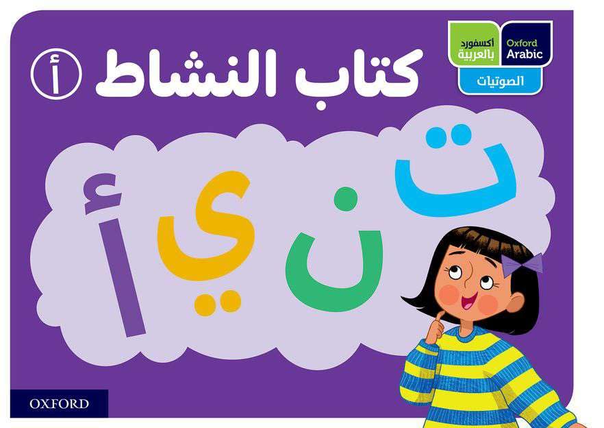 Oxford Arabic Phonics Activity Book A (Pack of 10)