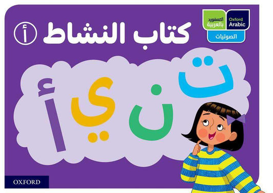 Oxford Arabic Phonics Activity Book A (Pack of 10)