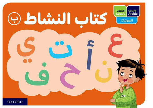 Oxford Arabic Phonics Activity Book B (Pack of 10)