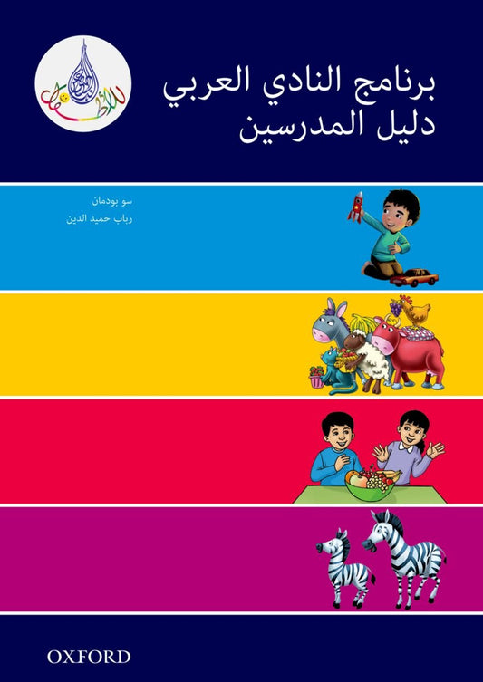 Arabic Club Readers Teacher's Guide and Resource Book
