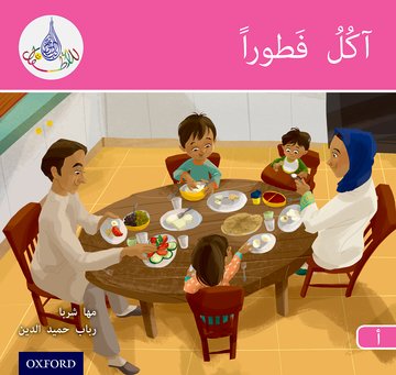 Arabic Club Reader: Pink A: I Am Eating Breakfast