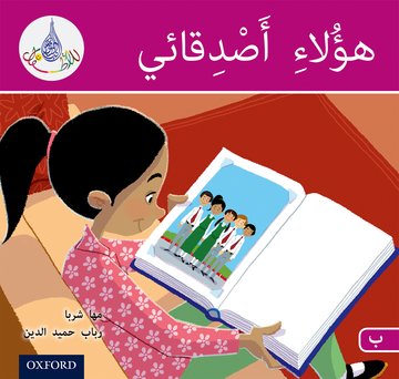 Arabic Club Reader: Pink B: These Are My Friends