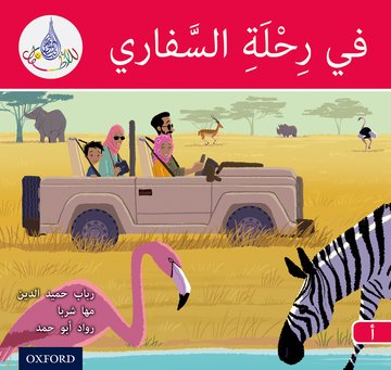 Arabic Club Reader: Red A: On Safari