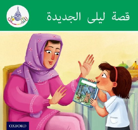 Arabic Club Reader: Green: Layla's Story