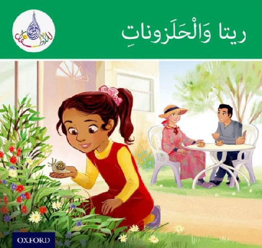 Arabic Club Reader: Green: Rita And The Snails