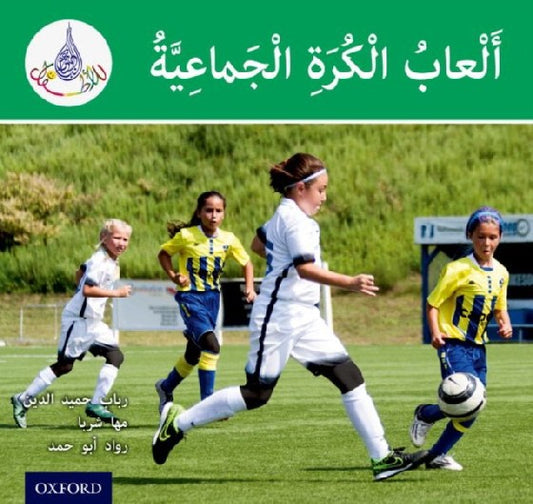 Arabic Club Reader: Green: Sports