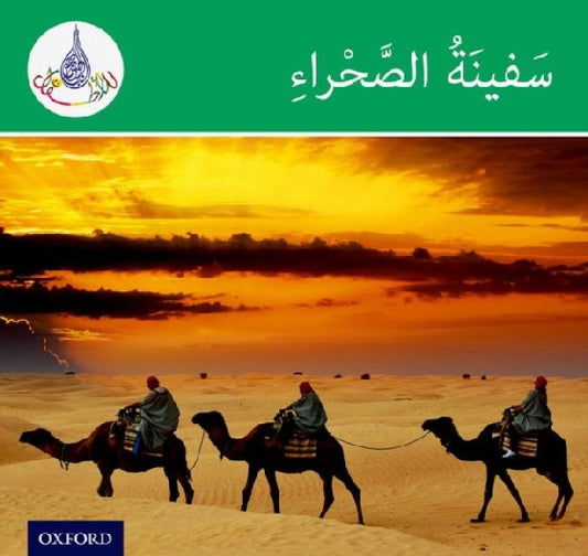 Arabic Club Reader: Green: The Ship of The Desert