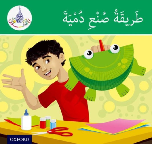 Arabic Club Reader: Green: Making A Frog Puppet