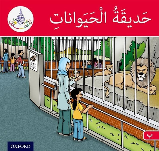 Arabic Club Reader: Red B: The Zoo