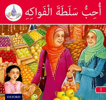 Arabic Club Reader: Red A: I Like Fruit Salad