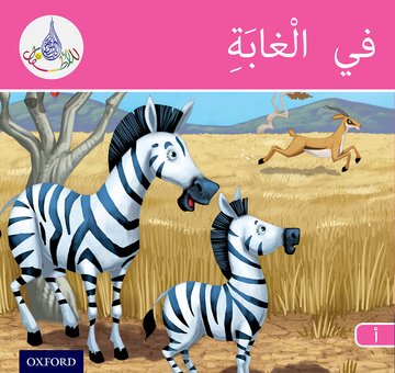 Arabic Club Reader: Pink A: In The Jungle