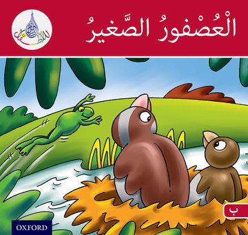 Arabic Club Reader: Red B: The Small Sparrow