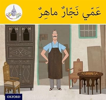 Arabic Club Reader: Yellow: My Uncle Is A Clever Carpenter