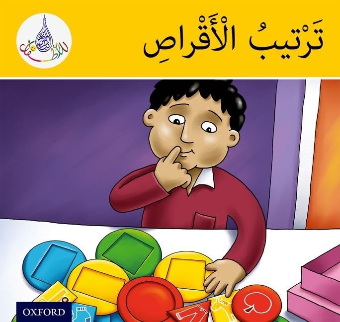 Arabic Club Reader: Yellow: Arranging The Discs