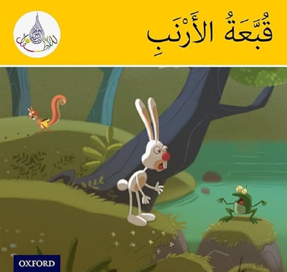 Arabic Club Reader: Yellow: The Rabbit's Hat