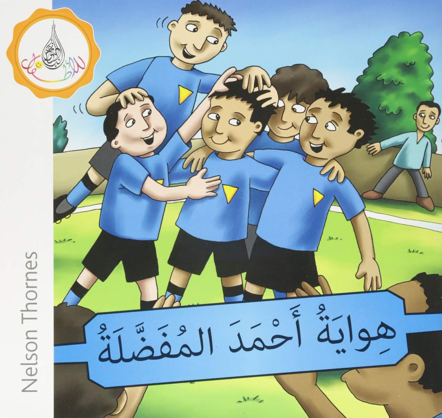 Arabic Club Reader: Blue: Ahmed's Favourite Hobby