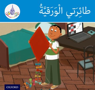 Arabic Club Reader: Blue: My Kite