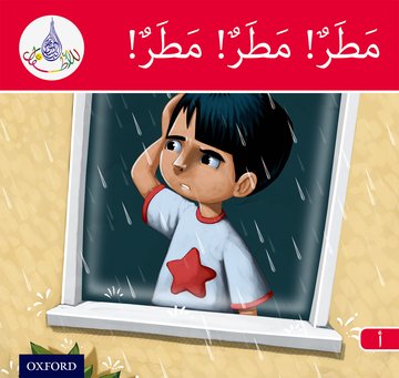 Arabic Club Reader: Red A: Rain, Rain, Rain