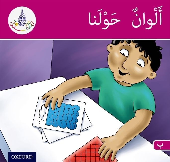 Arabic Club Reader: Pink B: Colours Around Us